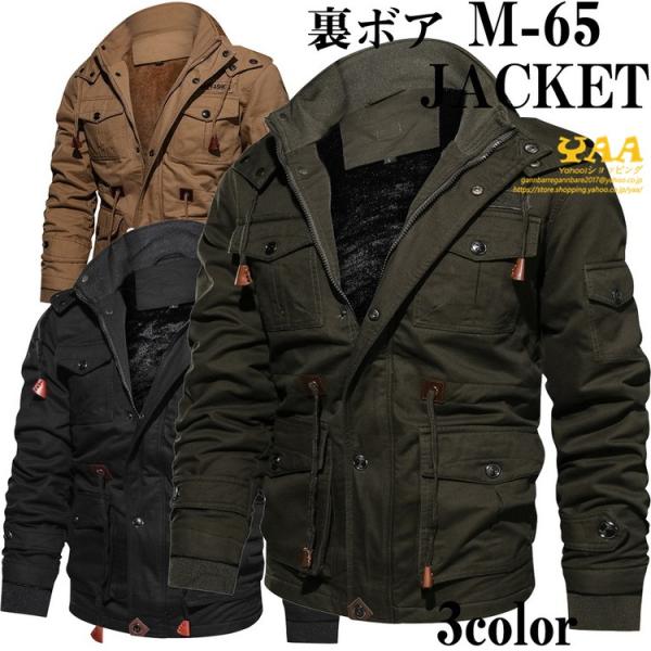 ミリタリージャケット メンズ 裏起毛 厚手 防寒着 ボアジャケット