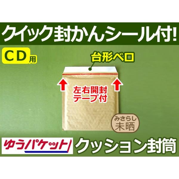 Cd 80g 400bクッション封筒 Cd3枚 Ds Ps3ソフト2枚用サイズ 左右開き簡易開封テープ クイック封かんシール付 1箱400枚入り 未晒 みさらし Buyee Buyee Japanese Proxy Service Buy From Japan Bot Online