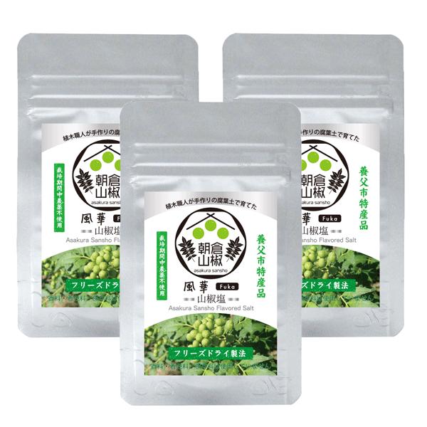 風華 Fuka 朝倉山椒の山椒塩 粉末 フリーズドライ 兵庫県養父市特産品 3g×3袋