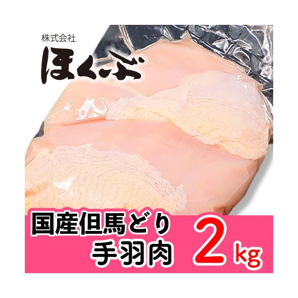 但馬鶏は大自然の中で飼育密度を低くして健康に育てて、繊維質の多い植物性原料に限定した低カロリーの専用飼料を与えています。飼育期間が長いため肉に歯ごたえがあり、臭みのないコクのある美味しい鶏肉です。●配達希望日時に関して注意事項●・商品の都合...