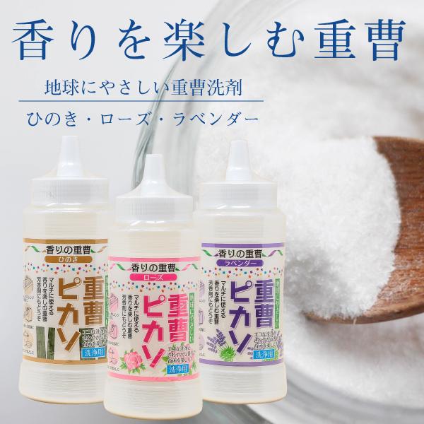 重曹ピカソ 香料入り重曹 ひのき・ラベンダー・ローズ