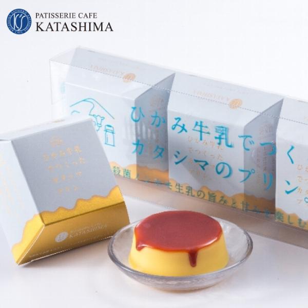 プリン 箱入り ひかみ牛乳とこだわり卵でつくったカタシマプリン 3個入 katashima プチギフト 兵庫県 養父市 箱入り