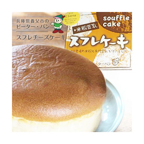 兵庫県北部、養父市(やぶし)にある、「ピーターパン」のチーズスフレケーキです。体に優しい素材を使用した、安心して食べられる総菜パンや菓子パン、ドーナツなど地元の食材を取り入れた美味しさが魅力です。このスフレケーキは、竹田城跡のふもと「吉田農...