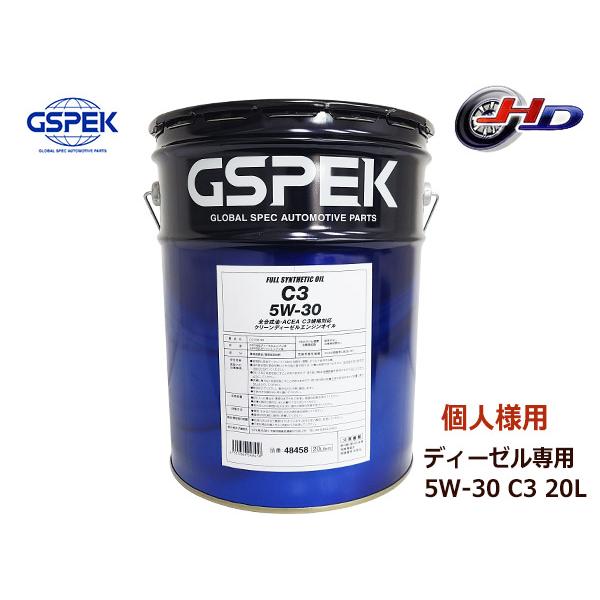 個人様宛て GSPEK 日産 クリーンディーゼルオイル C3 5W-30 5W30