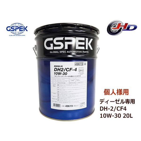 個人様宛て GSPEK エンジンオイル エンジン オイル DPF ディーゼル専用