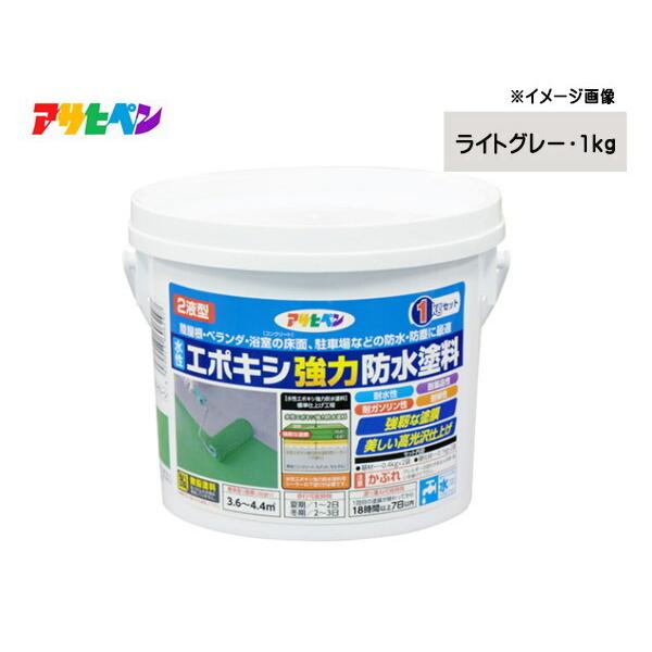 水性 エポキシ 強力防水 塗料 ライトグレー 1kg 2液型 耐水性 耐薬品 耐ガソリン コンクリート セメント モルタル下地 アサヒペン Asahi 01 ハッピードライブヤブモト 通販 Yahoo ショッピング