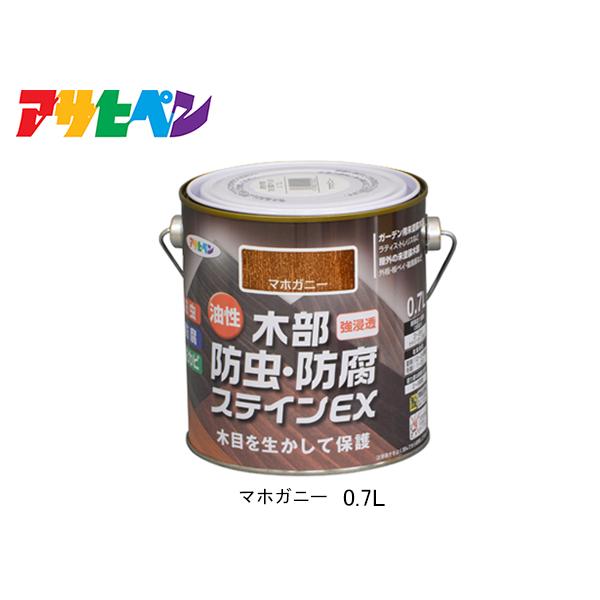 他サイト： アサヒペン 油性 木部防虫・防腐ステインEX マホガニー 0.7L 塗料 屋外 木部 ラティス ウッドデッキ 外板の商品画像