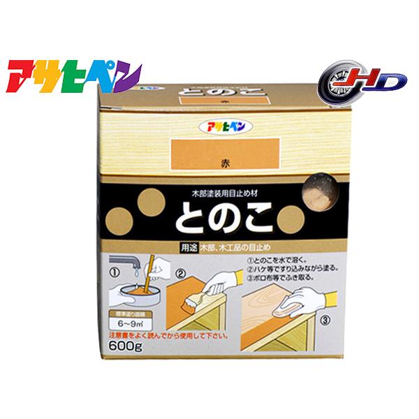 アサヒペン とのこ 赤【特長】●水に溶けやすい微粉末で、木目に入りやすい。●目止め効果がすぐれ、使いやすい。【用途】適した場所：木部・木工品の目止め。【規格】600g 赤【標準施工量】6〜9平方メートル（畳3.5〜5.3枚分）【下地処理方法...