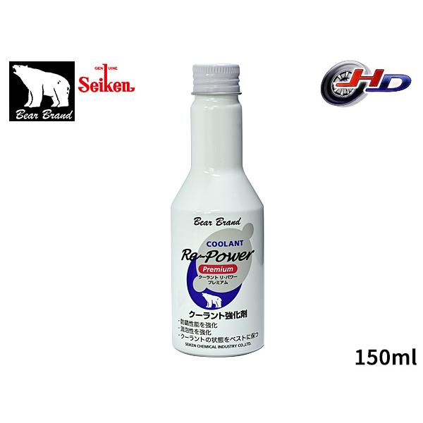 Bear Brand クーラント リ・パワープレミアム LLC強化剤　1箱 セイケン ベアーブランド クーラント リ パワー プレミアム 150ml