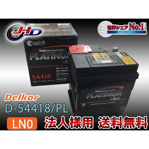 法人様宛て デルコア製 Delkor プラチナバッテリー 40ah En規格 Ln0 D Pl 輸入車 欧州車 国産車 対応 送料無料 D pl 01 ハッピードライブヤブモト 通販 Yahoo ショッピング