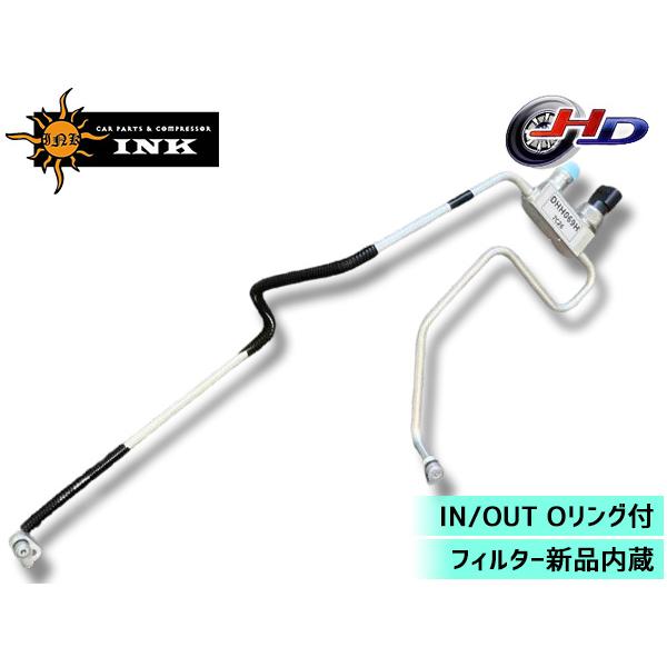 ハイゼットカーゴ S321V S331V エアコン リキッドパイプ INK H26.05〜H29.11 DHH069H 冷媒 配管 フィルター内蔵 同梱不可 送料無料