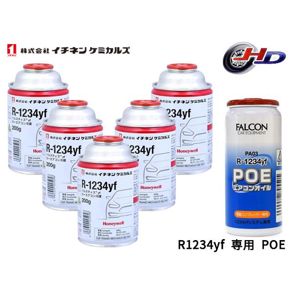 エアコンガス 交換セット イチネンケミカルズ クーラーガス 200g×5本 R