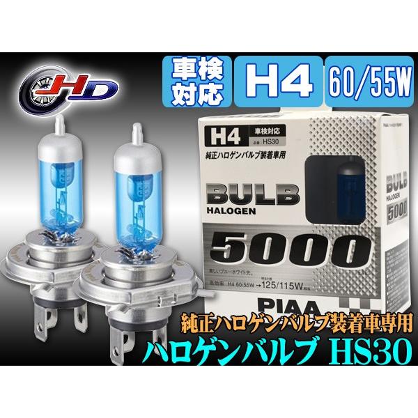 Piaa H4 ハロゲンバルブ セレクト5000 Hs30 12v 60 55w 5000k 明るさ感 125 115w 相当 純正ハロゲン装着車専用 車検対応 Hs30 01 ハッピードライブヤブモト 通販 Yahoo ショッピング