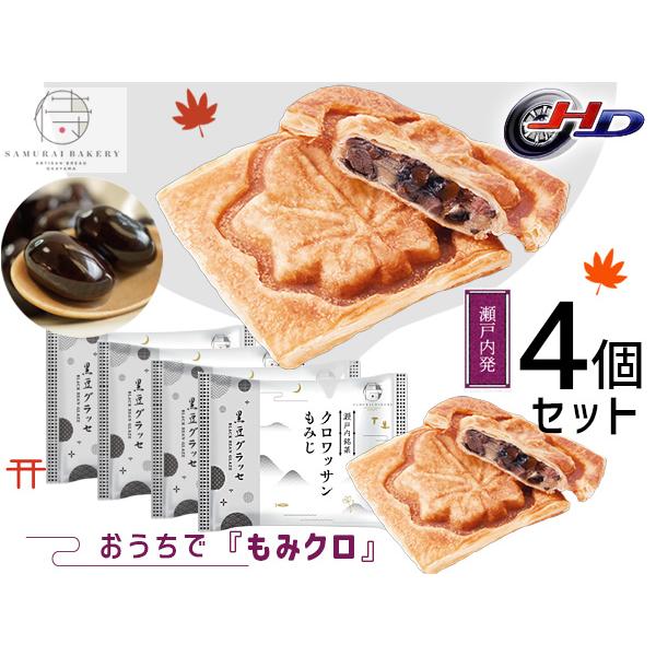 瀬戸内銘菓 クロワッサンもみじ黒豆グラッセ 4個セット風味豊かな大粒の黒豆を そのまま楽しめる伝統的なフレーバー。ほんのりと甘く、しっかりとした食感に仕上げた27層仕立てのクロワッサンの中にふっくらと焚き上げた大粒の黒豆を白あんでマリネして...