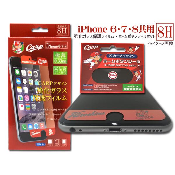 カープ公認デザイン 強化ガラス 保護フィルム ホームボタンシール Bタイプ ロゴ セット Iphone6 Iphone7 Iphone8 ネコポス 送料無料 Buyee Buyee Japanese Proxy Service Buy From Japan Bot Online