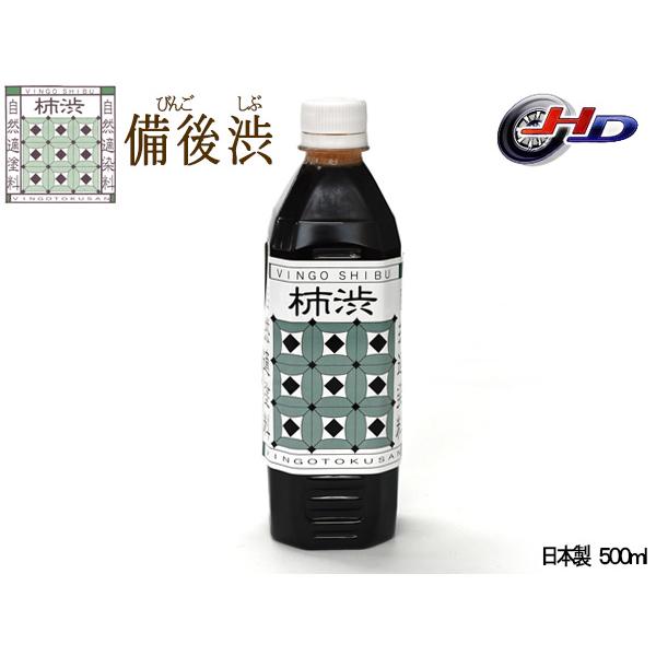 備後渋 柿渋 染料 塗料 有臭 天然素材 日本製 500ml DIY 染め VINGO かきしぶ 備後尾道 柿渋商店 KAKISHIBU-500 銀杏のようなニオイアリ