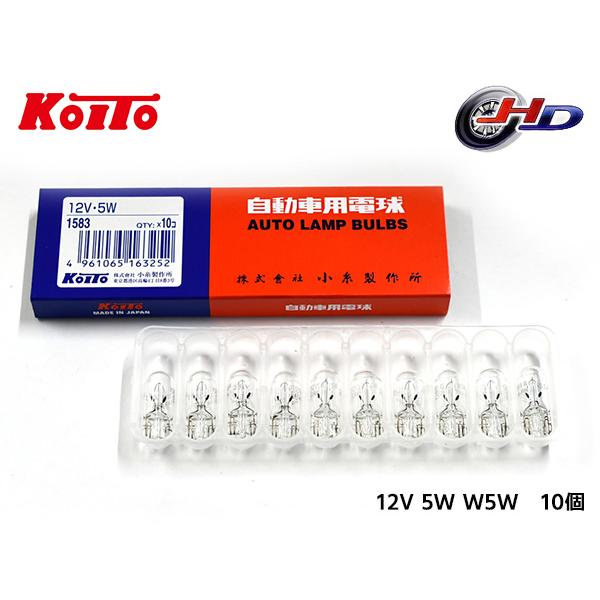 白熱 バルブ W5W 計器 ランプ ライト ウェッジ 12V 5W W2.1×9.5d T10 クリア 10個 一般 ノーマルバルブ 小糸製作所 小糸 KOITO 1583