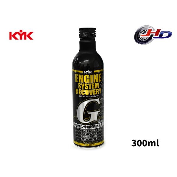 エンジンシステムリカバリーＧ 300ml 63-017 ガソリン車用 燃料添加剤 防さび 燃費 改善 デジポット除去 有害排出ガス抑制 古河薬品 KYK