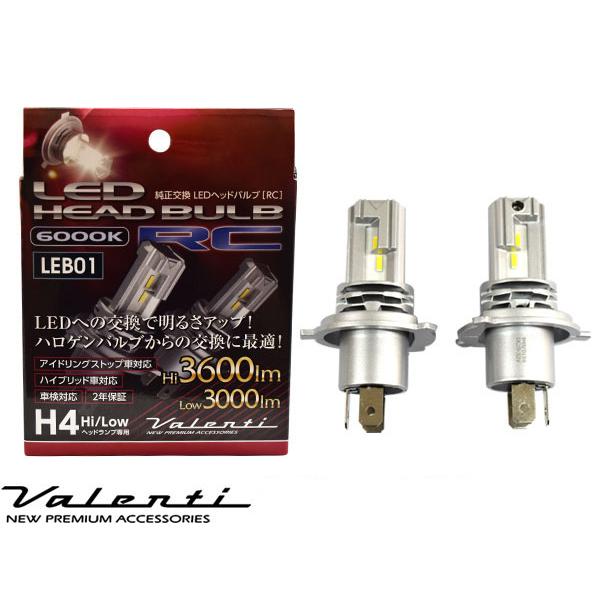 2個 新品 ヴァレンティ LEDヘッドバルブ LEB01 RC H4 6000K Valenti LED ヘッドバルブ RC H4 Hi/Low 6000K Hi3600lm