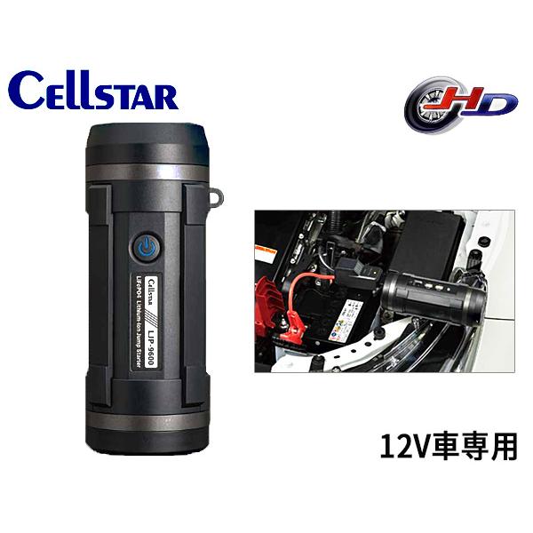 CELLSTAR（セルスター） リン酸鉄リチウムイオン ジャンプスターター