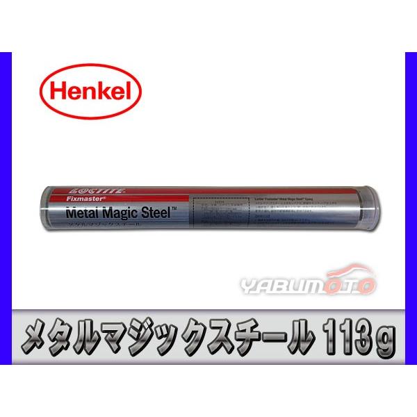ロックタイト メタルマジックスチール 113g Loc 01 ハッピードライブヤブモト 通販 Yahoo ショッピング