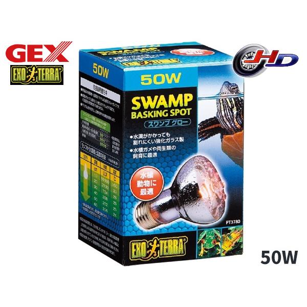 EXO TERRA スワンプグロー防滴ランプ 50W PT3780水棲ガメなどの日光浴に最適水滴がかかっても割れにくい強化ガラス仕様の昼用集光型スポットランプ。●水棲ガメや両生類の飼育に最適！水棲動物・高湿度テラリウム用、昼用スポットランプ...