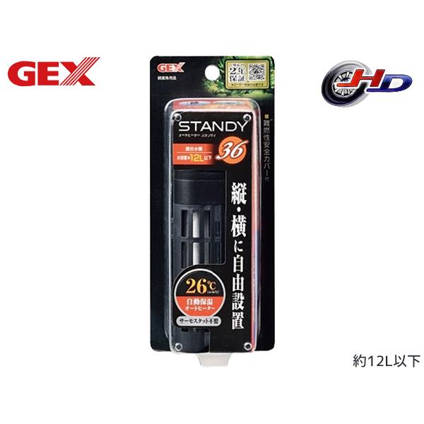 GEX スタンディ 3626℃自動保温オートヒーター・水温を26℃に自動保温するサーモスタット不要のオートヒーターです。・従来の横設置に加え、縦設置も可能。・「温度センサー」1番目の通電遮断機能+「温度ヒューズ」2番目の通電遮断機能のW安全...