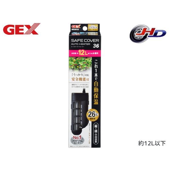 GEX AQUA HEATER セーフカバーオートヒーター 8個セット