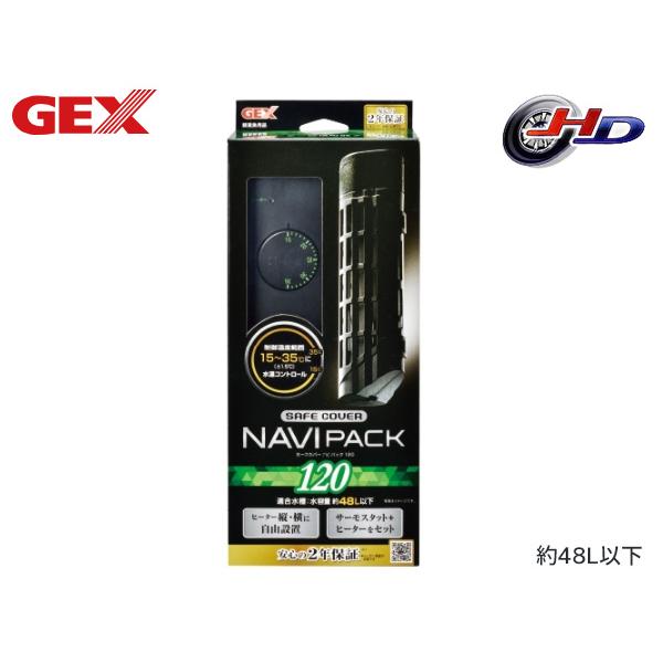 ＧＥＸセット販売　セーフカバーナビパック　セーフカバーヒートナビ120 など GEX 【送料無料】GEX NEW セーフカバー ヒートナビ120