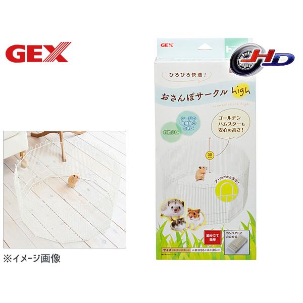 GEX ハビんぐ おさんぽサークル Highケージのお掃除、お散歩時に便利なサークルケージのお掃除、お散歩時に便利なサークル。ゴールデンハムスターにも安心の高さ。ドワーフハムスターやハリネズミにも使用できる。組み立て簡単でコンパクトに折りた...