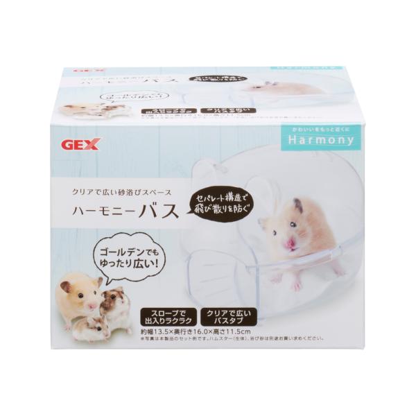 GEX　 ハーモニーバス ハムスター全種対応のゆったりサイズ。●バスタブとのセパレート構造で砂の飛び散りを防ぐ●ゴールデンでも出入りラクラク●クリアで広いバスタブでかわいい姿がよく見える●入り口がスロープ状になっていて小さな生体でも登らずに...