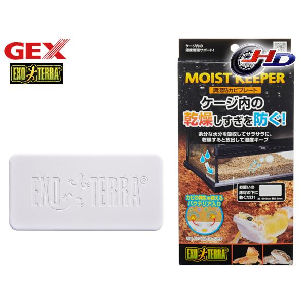 EXO TERRA 調湿防カビプレートケージ内の乾燥しすぎを防ぐ！・多孔質構造のセラミック製なので、床材やキッチンペーパーの下に敷くことで、余分な水分を吸い取りびしょ濡れを防ぎ、その水分をゆっくりと放出することでプレート付近を長時間高湿度に...