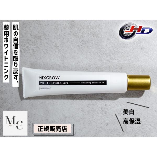 正規販売店 MIXGROW ミクスグロウ ホワイトエマルジョン 美容液 40g