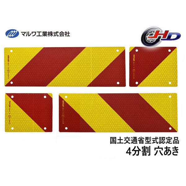 反射板 リフレクター ゼブラ 変則4分割 135×160mm 135×405mm ビス止め