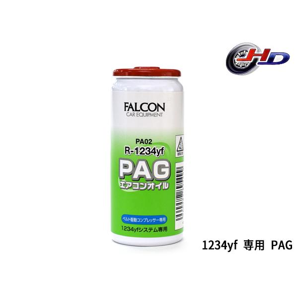 エアコンオイル　ＰＡＧオイル PAG エアコンオイル R1234yf 専用 30ml ベルト駆動