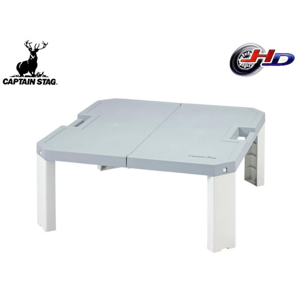 キャプテンスタッグ シャルマン ファンテーブル アイスグレー 550×550×230mm 組立簡単 テント内に キャンプ アウトドア UC-608