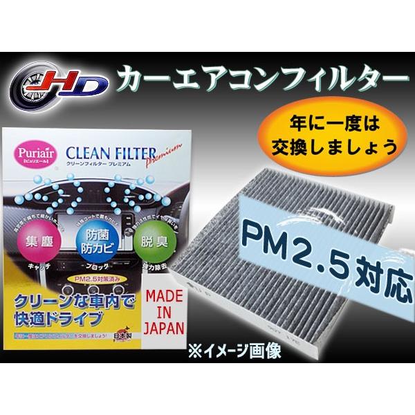 エアコンフィルター ガリュー204 NZE14# '08.02〜 クリーンフィルタープレミアム PM2.5 対応 活性炭 防カビ ピュリエール PU-112P 送料無料