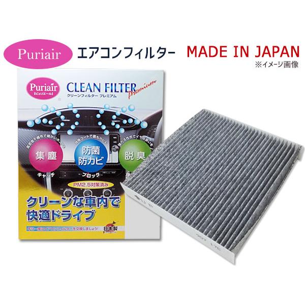 エクストレイル X-TRAIL T32系 エアコンフィルター 活性炭入り 高機能 ピュリエール PU-224P H25.12〜