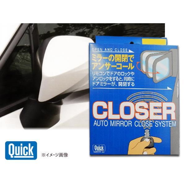 純正キーレス連動ドアミラー《クローザー》QCN-011【日産】フーガ Y51 