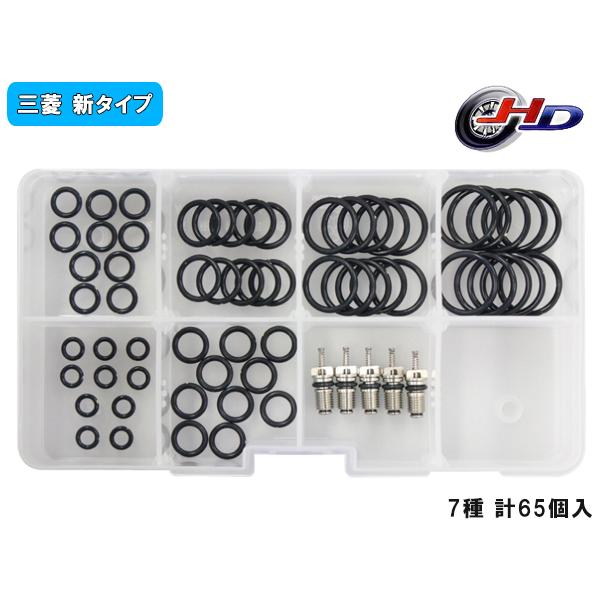 クーラーOリングセット 7種 計65個 R134a用 三菱 新タイプ ケース入