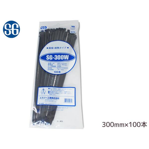 結束バンド ケーブルタイ タイラップ 黒 300mm 100本 SG-300W 耐候 