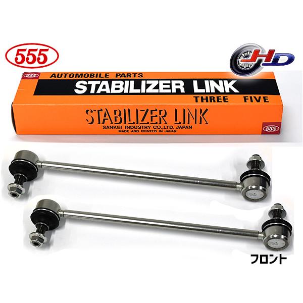 ノート E13 スタビライザーリンク スタビリンク フロント 左右2本セット 三恵工業 555 国産 SL-N990-M R02.11〜