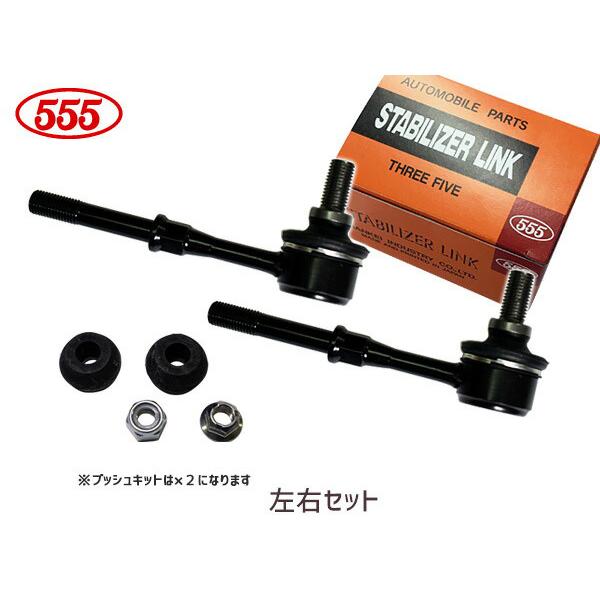 キックス H59A スタビライザーリンク スタビリンク フロント キックス H59A スタビライザーリンク スタビリンク フロント