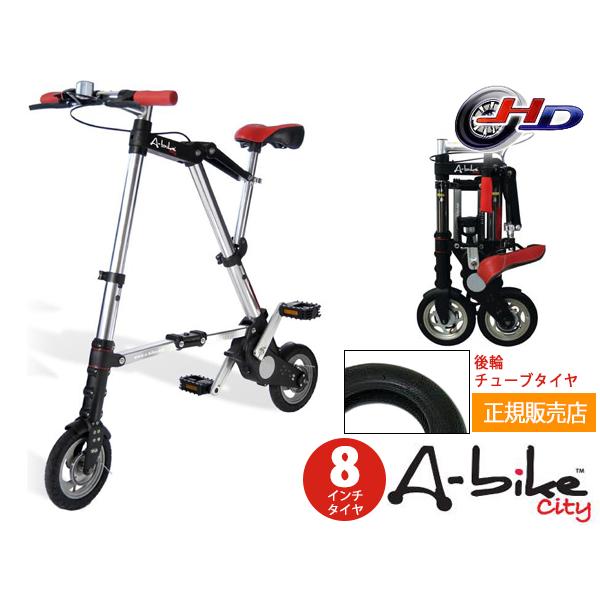 A-bike City エーバイク シティ 8インチタイヤ 後輪チューブタイヤ仕様 