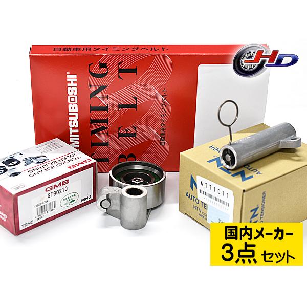 ハイエース レジアスエース KDH206K KDH206V H20.09〜 タイミングベルト テンショナー 3点セット 国内メーカー 送料無料