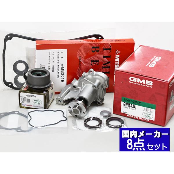 トッポ H82A H20/9〜 タイミングベルト 8点セット タペットパッキン オイルポンプシール パッキン 国内メーカー