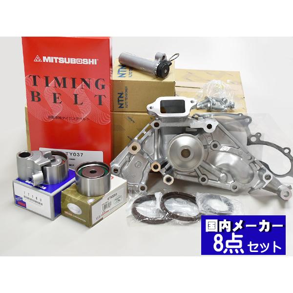 ソアラ UZZ40 タイミングベルト 8点セット H13.04〜H17.08 ウォーターポンプ 国内メーカー製 アイシン 三ツ星