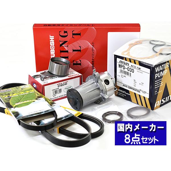 ハイゼット アトレー S200V S210V S220G S230G S220V S230V 前期 EFVE/EFDE タイミングベルト ウォーターポンプ アイシン 外ベルト 8点