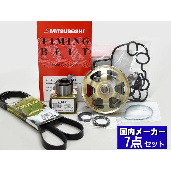 ライフ JB5 JB6 JB7 JB8 H15/09〜H17/09 タイミングベルト 外ベルト 7 