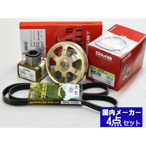 ライフ JB5 JB6 JB7 JB8 H17/11〜H20/11 タイミングベルト 外ベルト 4